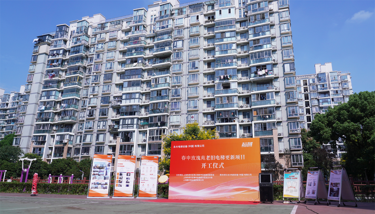 從“新”到“心”：永大電梯近20年服務(wù)獲認可，國補電梯更新工程開(kāi)工！