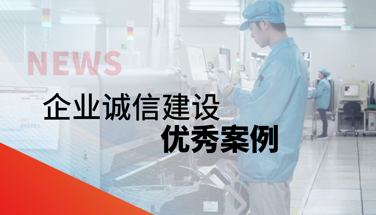 喜報！永大電梯榮膺全國2025年企業(yè)誠信建設優(yōu)秀案例