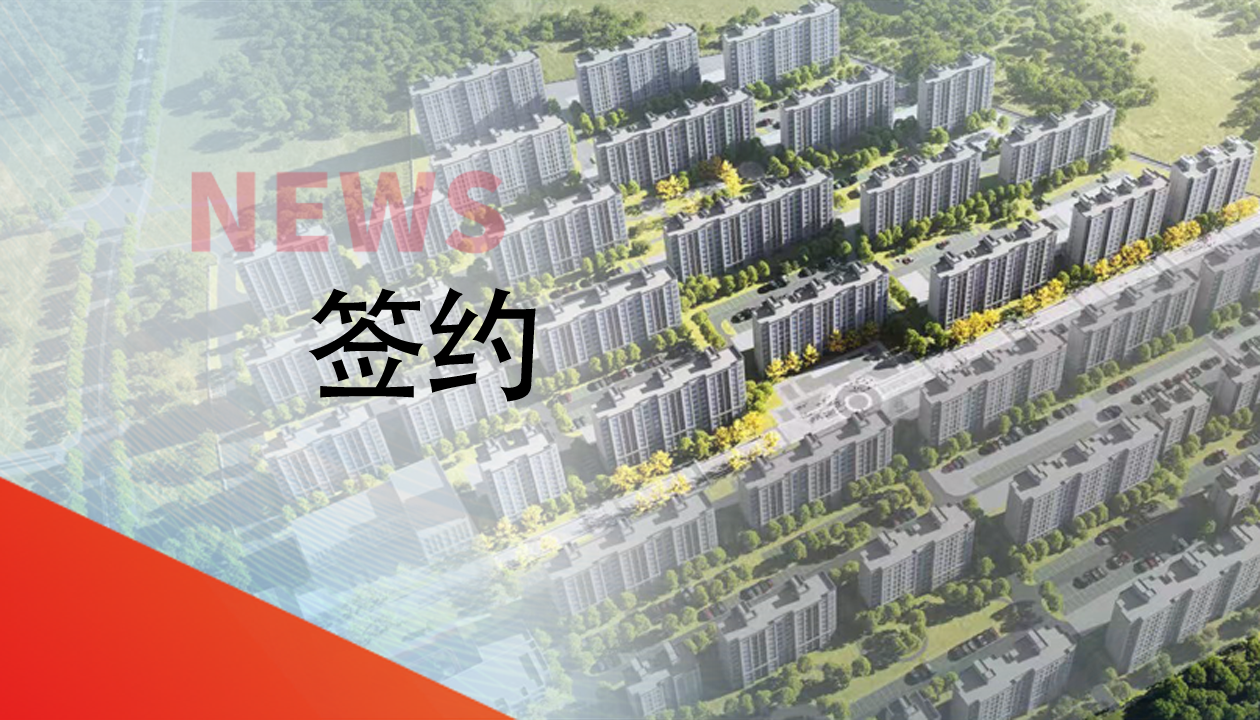 簽約！永大電梯，助力城鎮轉型建設，賦能現代化生活運輸